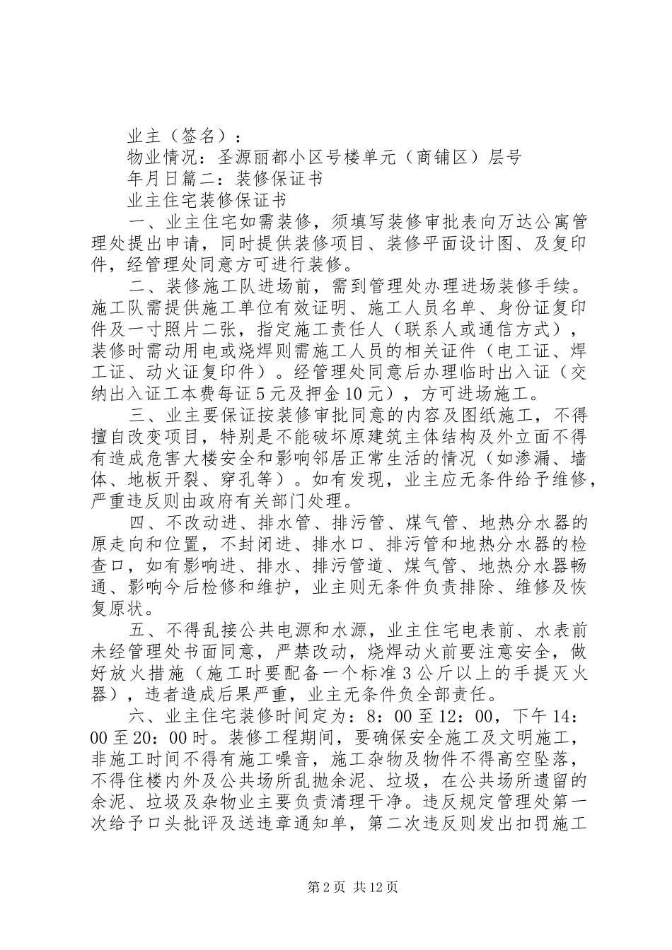 2024年城管工作保证书_第2页