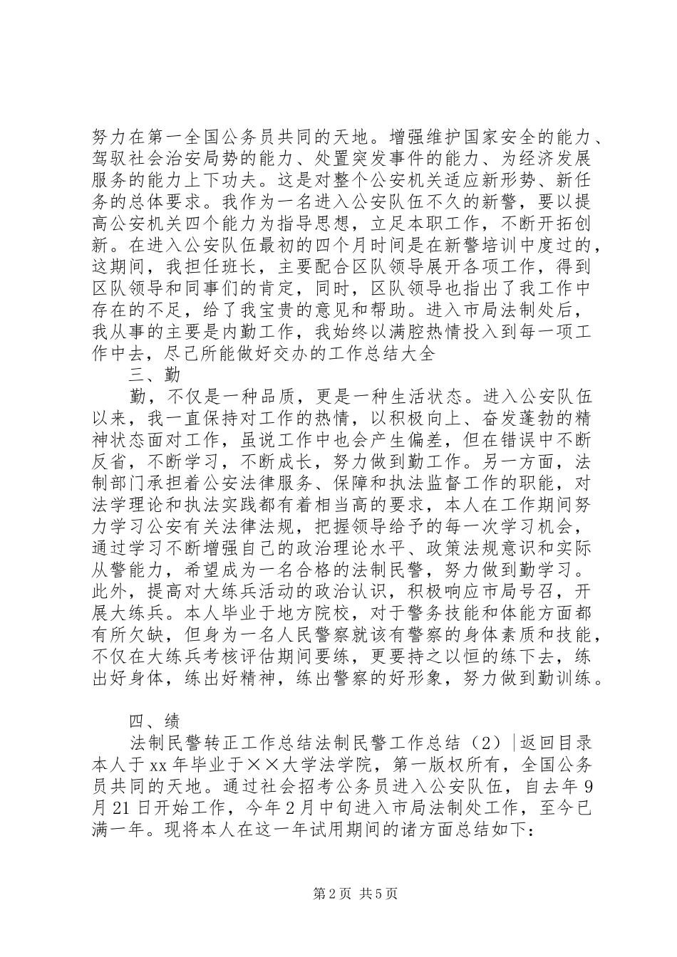 2024年法制民警工作总结篇_第2页
