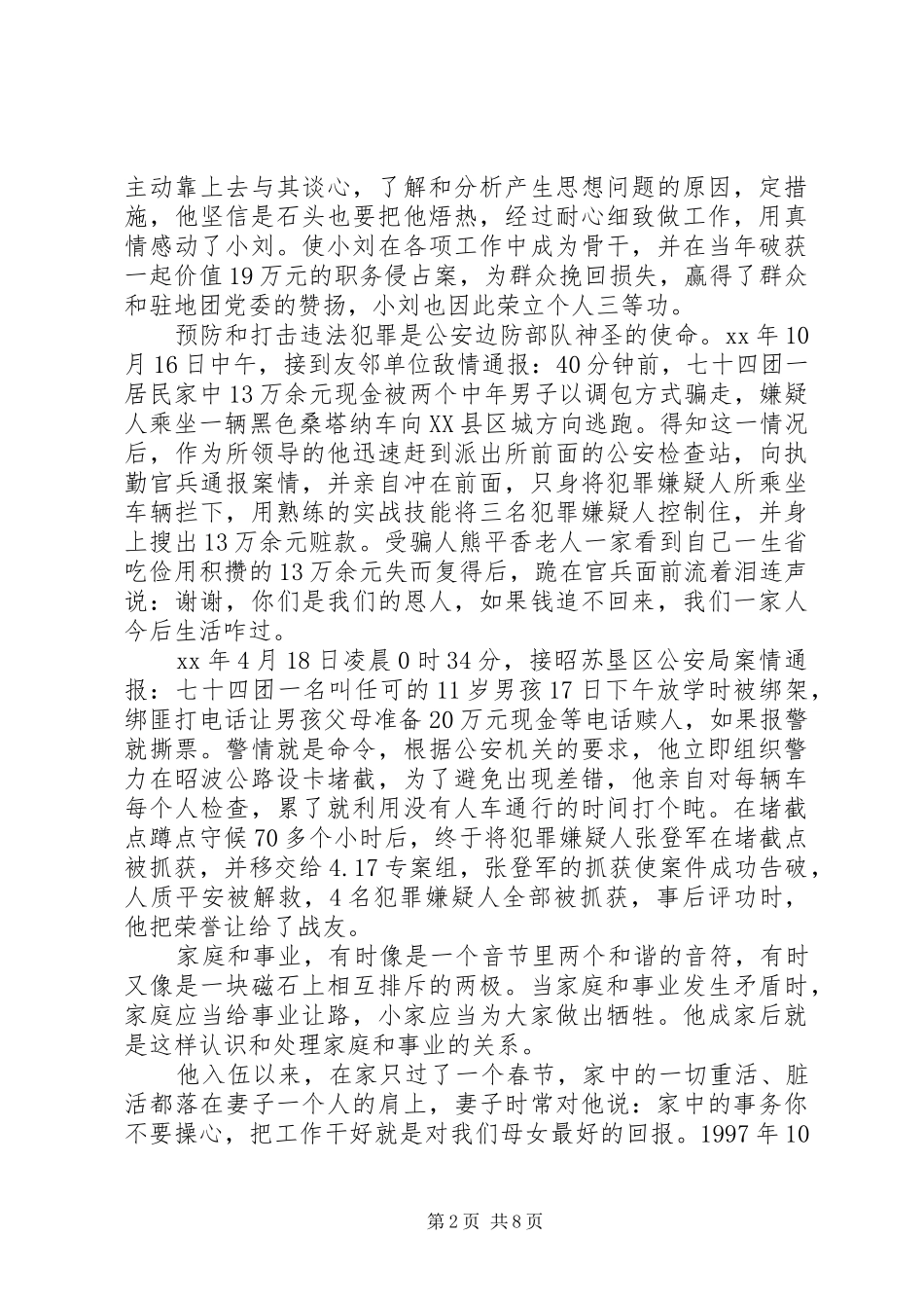 2024年法制民警事迹材料_第2页