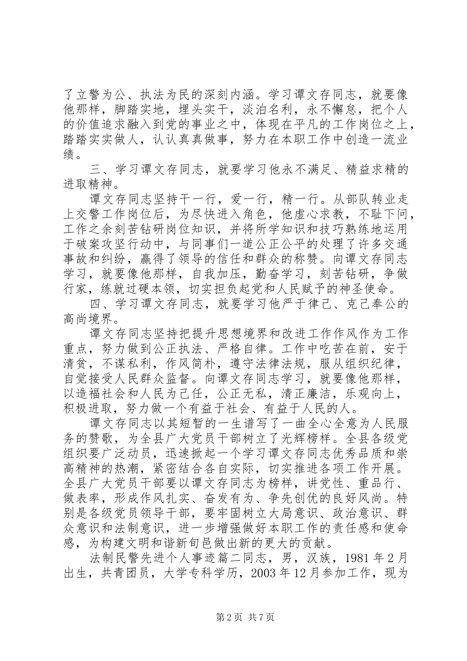 2024年法制民警先进个人事迹_第2页