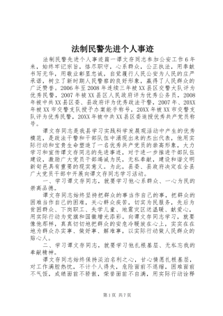 2024年法制民警先进个人事迹