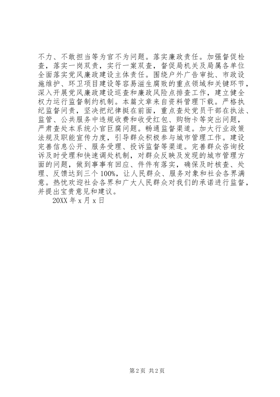 2024年城管工作承诺书_第2页