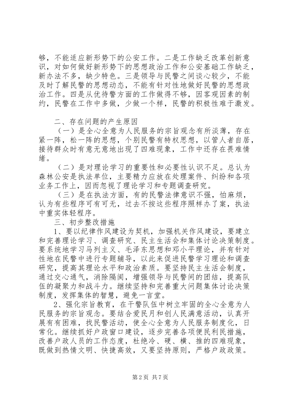 2024年法制民警先进事迹_第2页