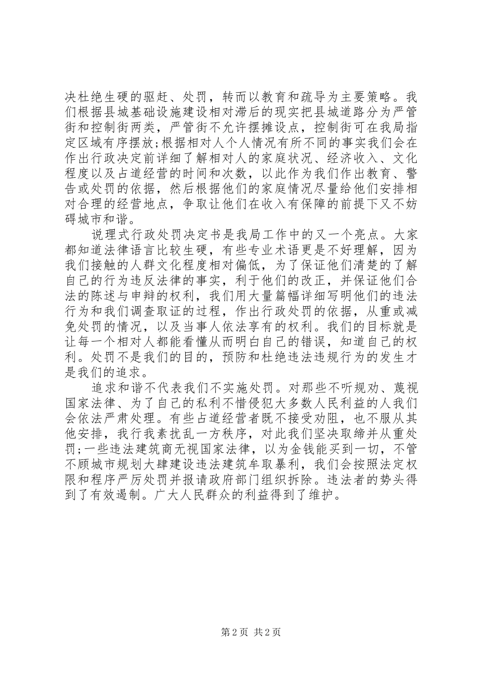 2024年城管工作的思想汇报范文_第2页