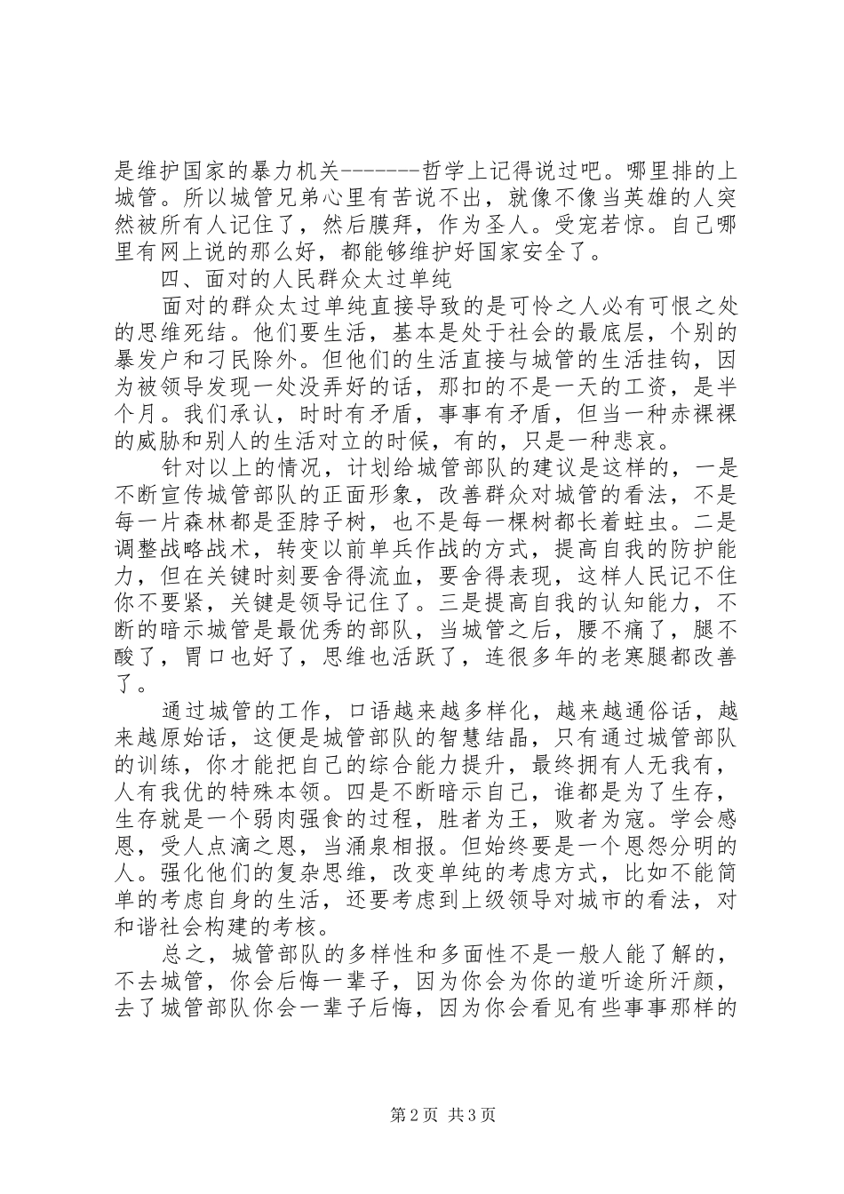 2024年城管工作的自我总结范文_第2页