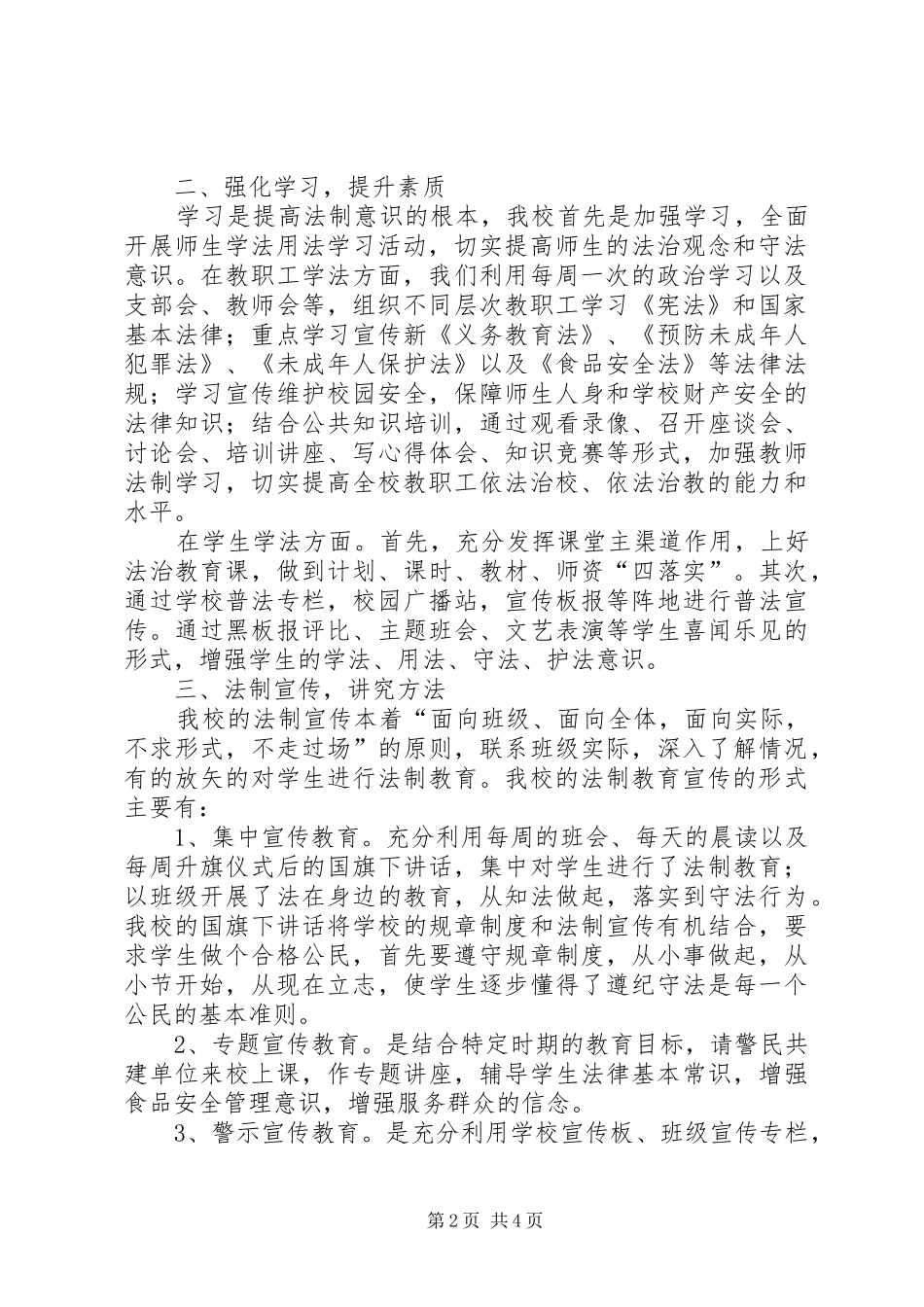 2024年法制日宣传活动情况汇报_第2页