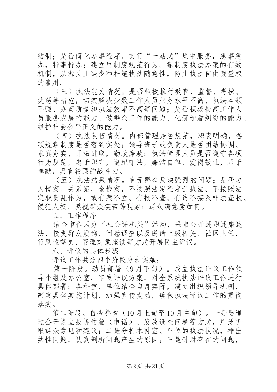 2024年城管工作方案篇_第2页