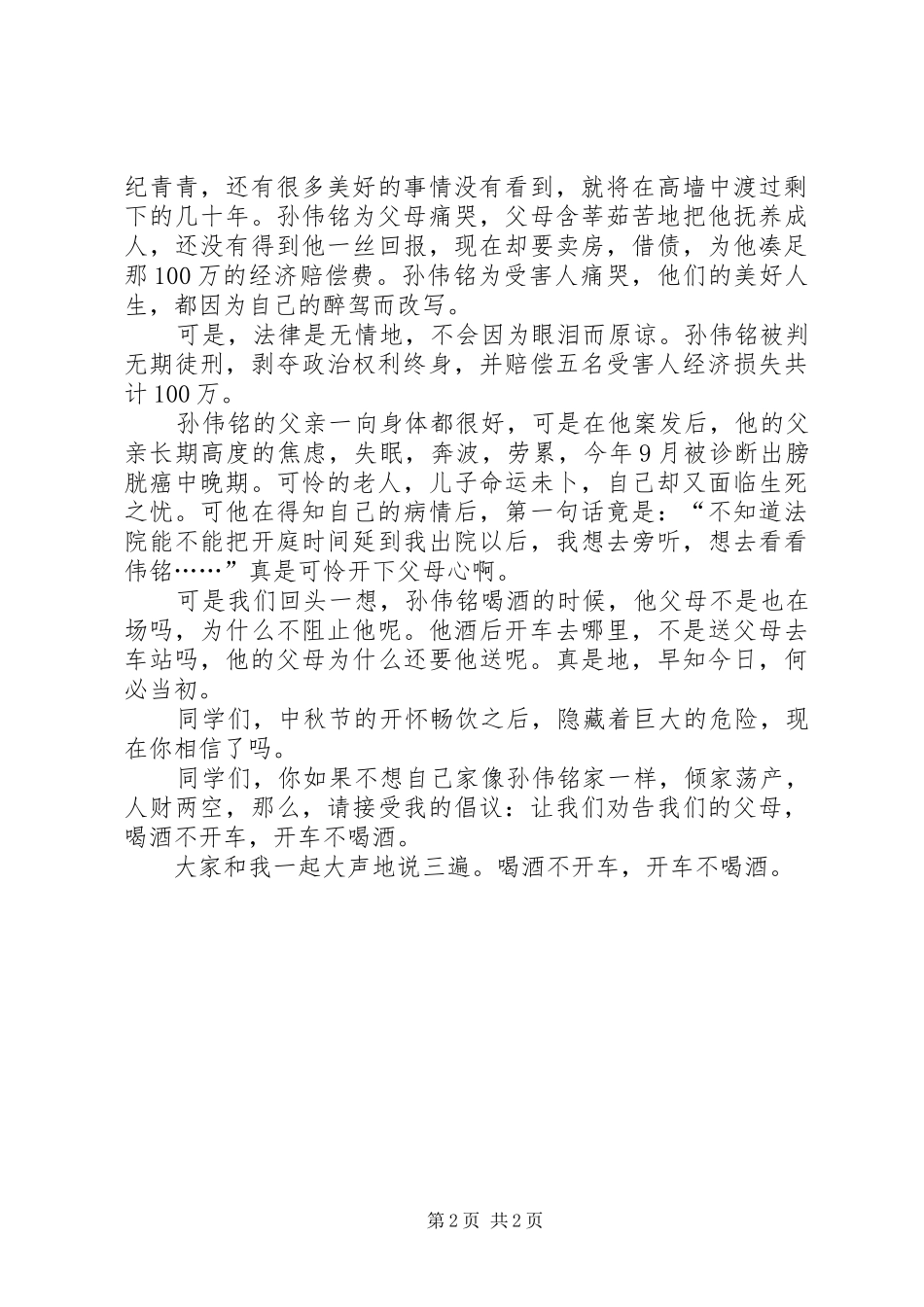2024年法制文化教育演讲_第2页