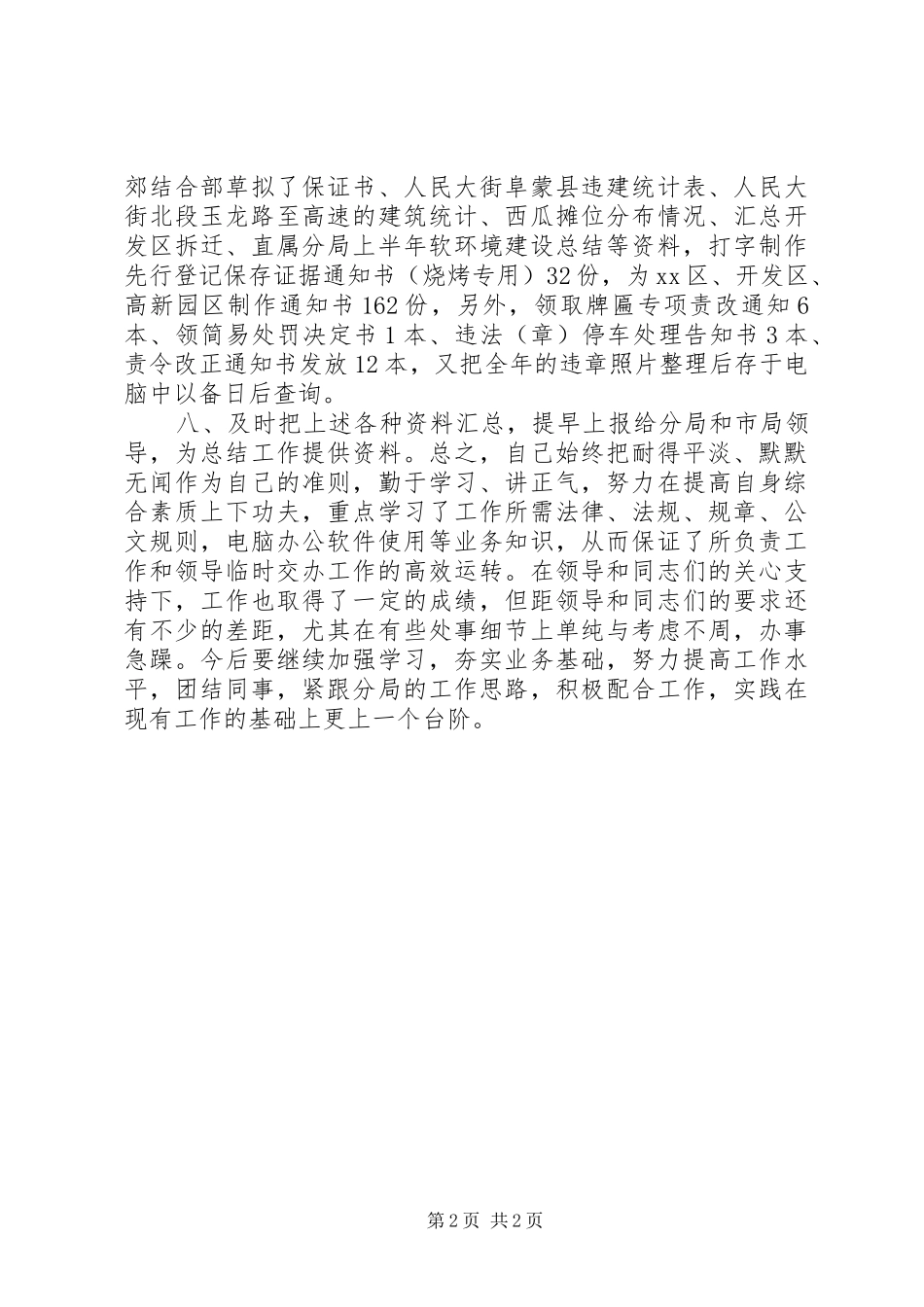 2024年法制文书员述职报告_第2页