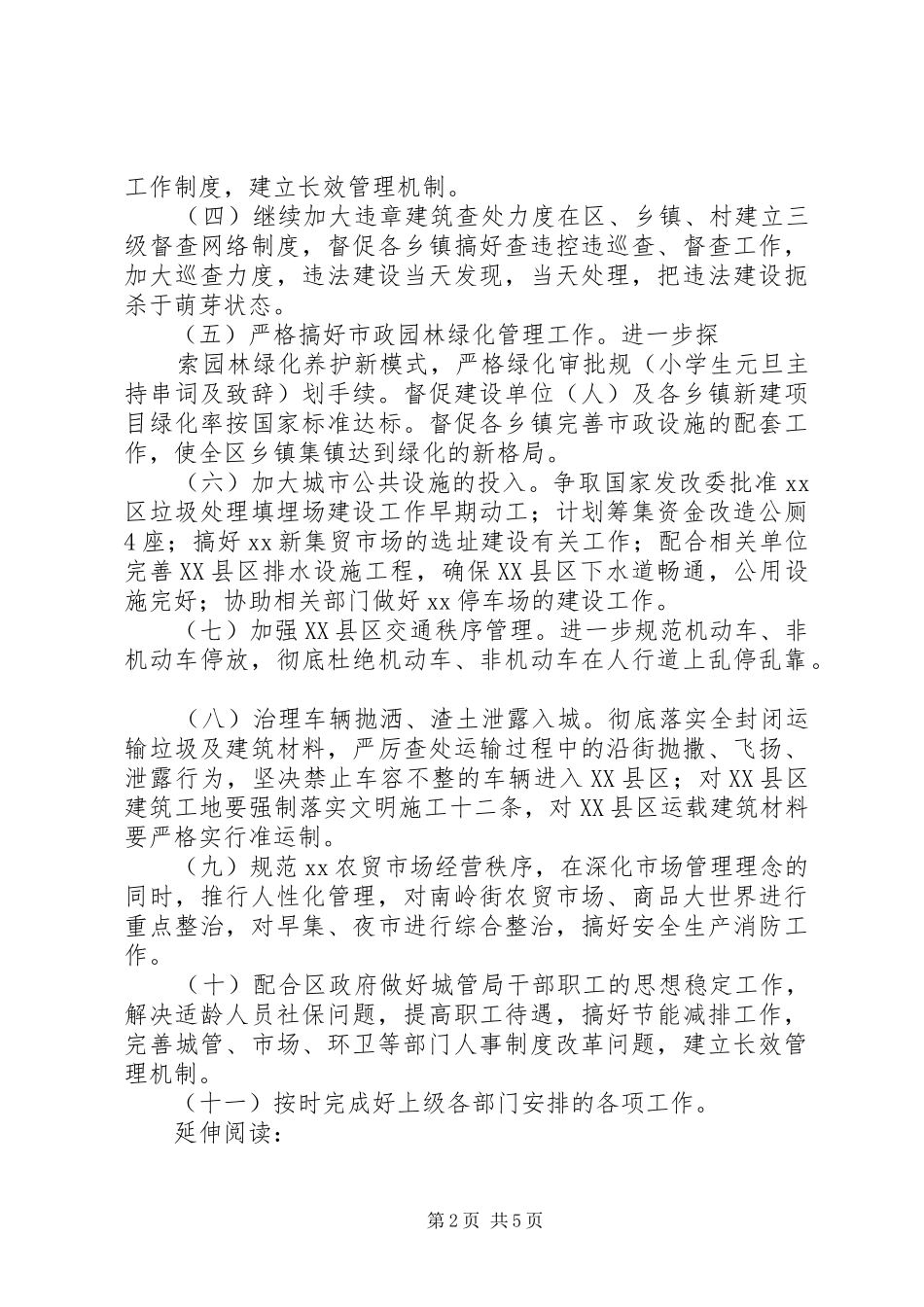 2024年城管工作计划及安排_第2页