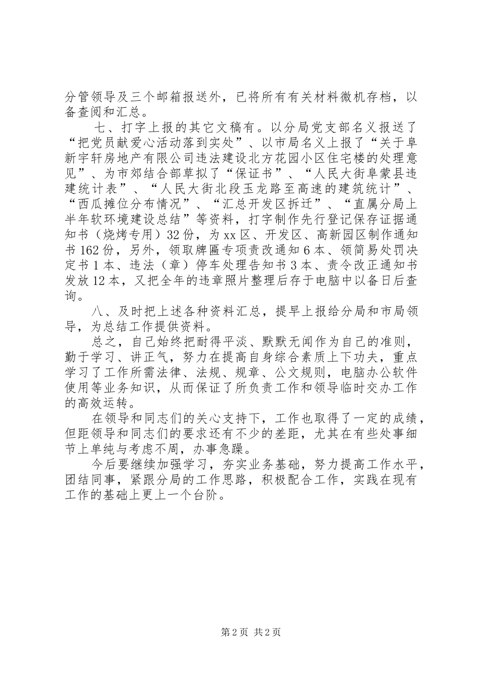 2024年法制文书员述职报告范文_第2页