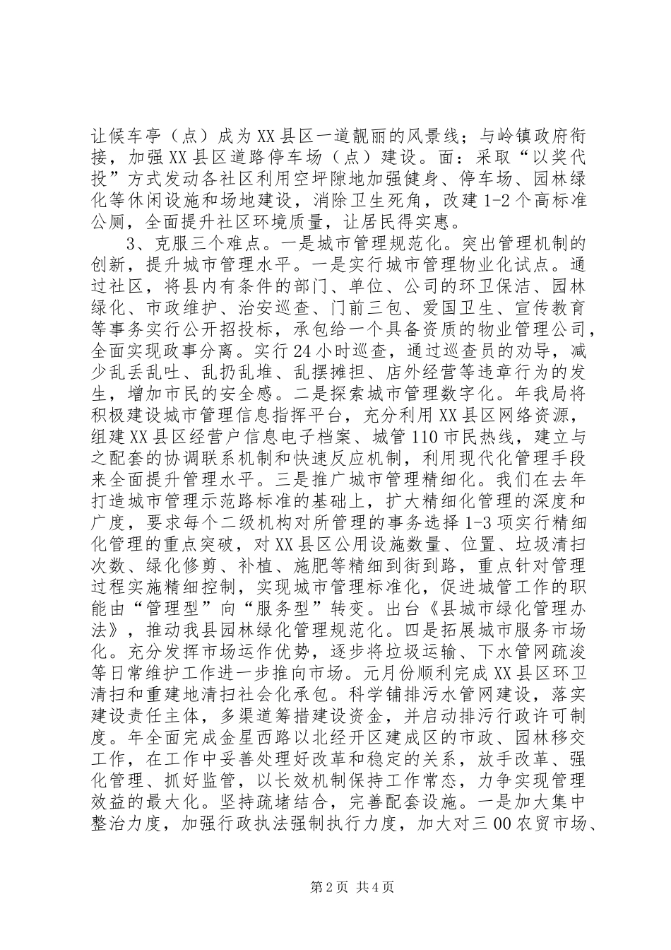 2024年城管工作精细化发展安排_第2页