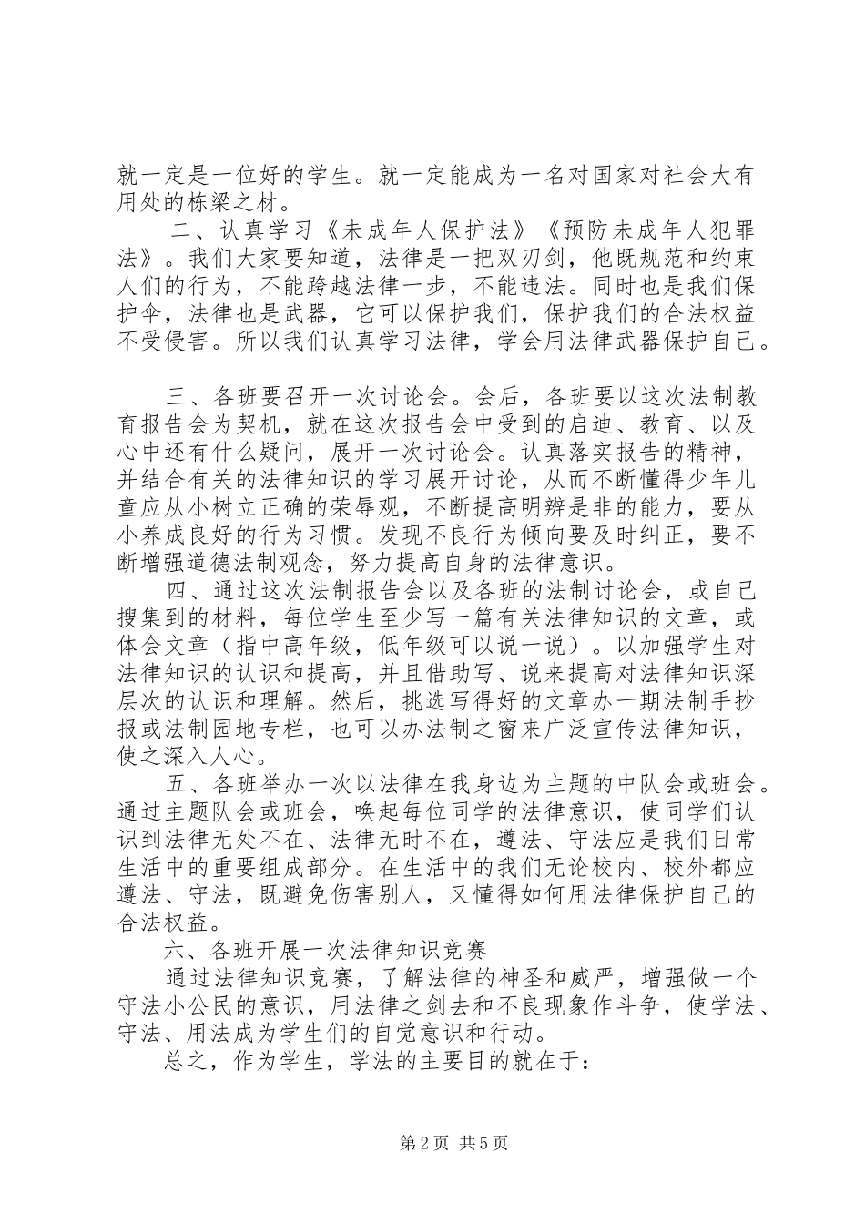 2024年法制校长法制教育致辞稿_第2页