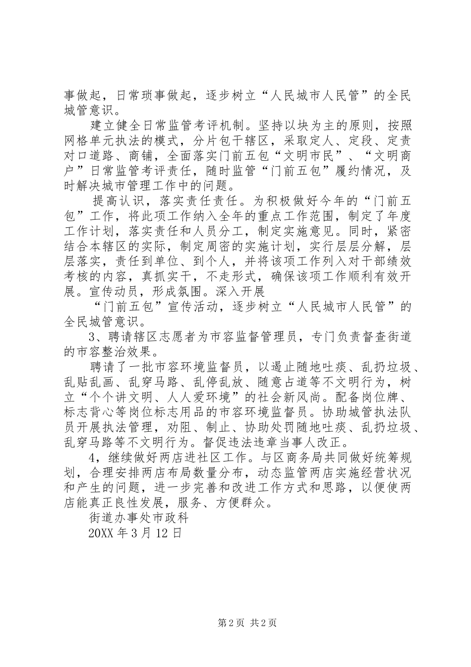 2024年城管工作亮点副本五篇_第2页