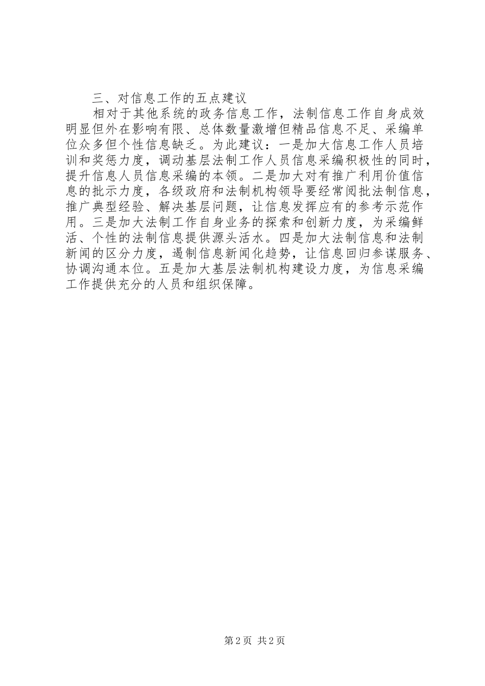 2024年法制信息工作实践做法_第2页