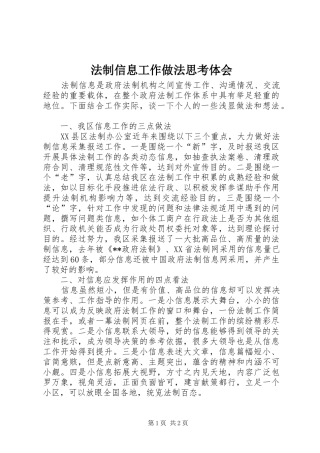 2024年法制信息工作做法思考体会