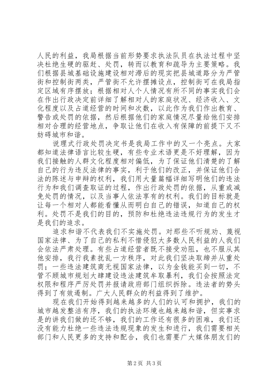 2024年城管工作思想汇报范文_第2页