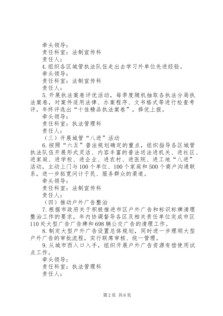 2024年城管工作要点实施方案_第2页