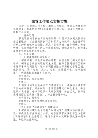 2024年城管工作要点实施方案
