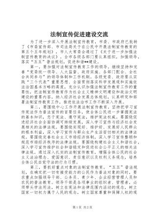 2024年法制宣传促进建设交流