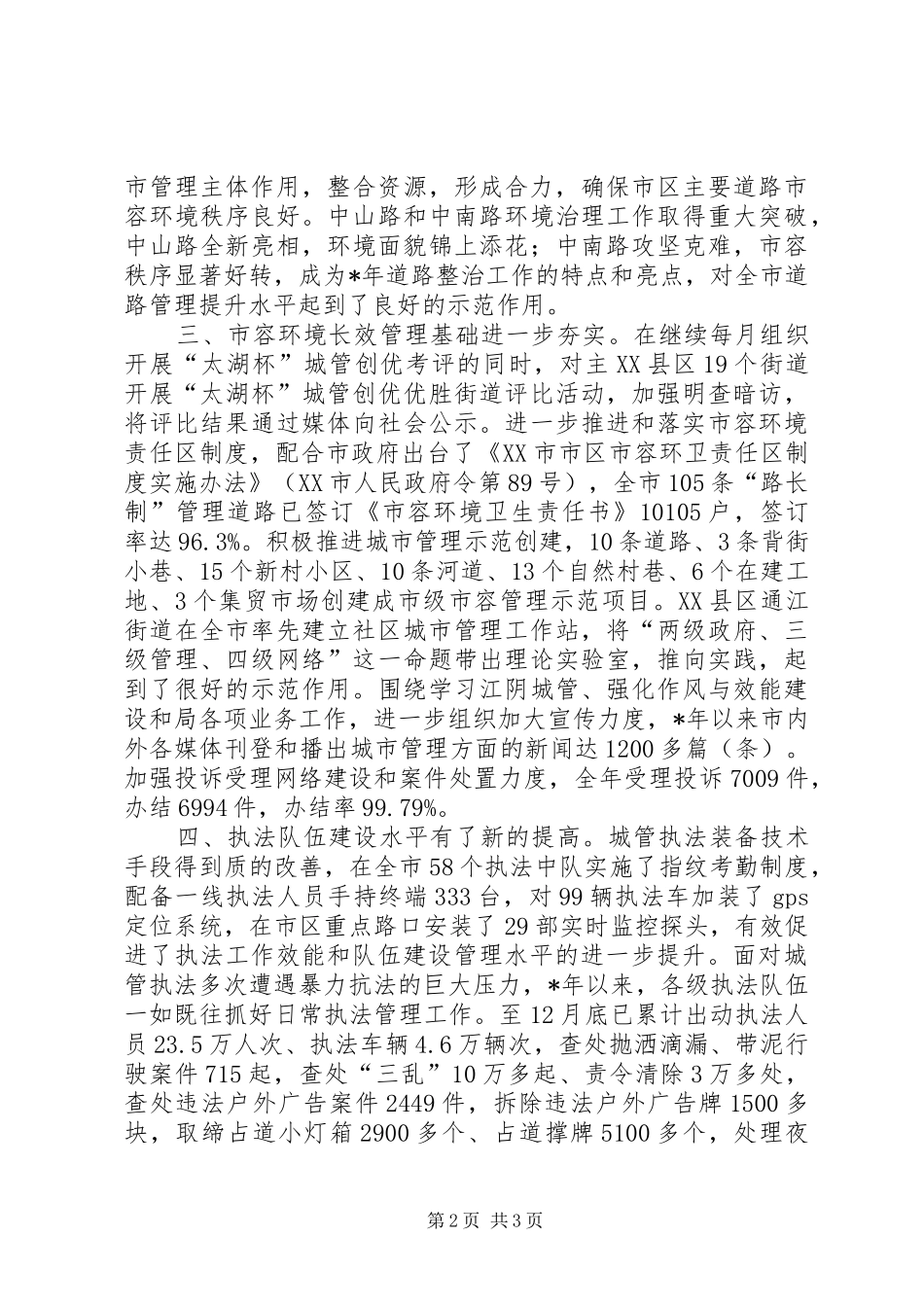 2024年城管工作要点总结工作总结_第2页