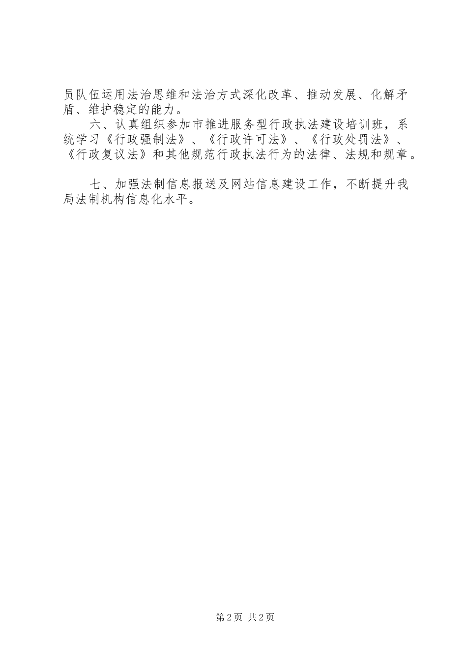 2024年法制宣传的工作计划范文_第2页