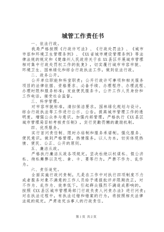 2024年城管工作责任书