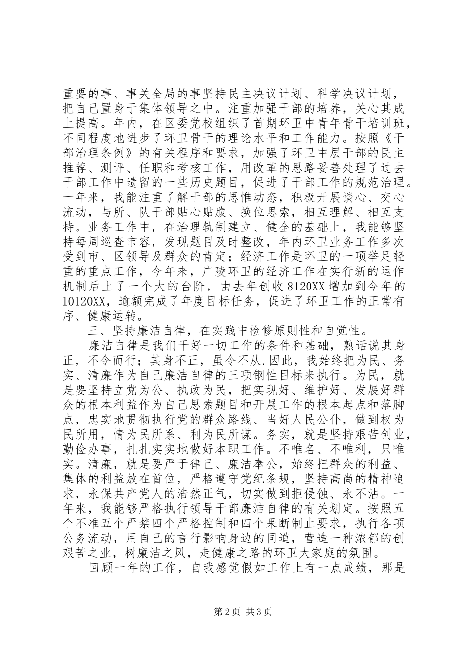 2024年城管工作自我鉴定_第2页