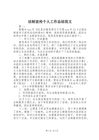 2024年法制宣传个人工作总结范文