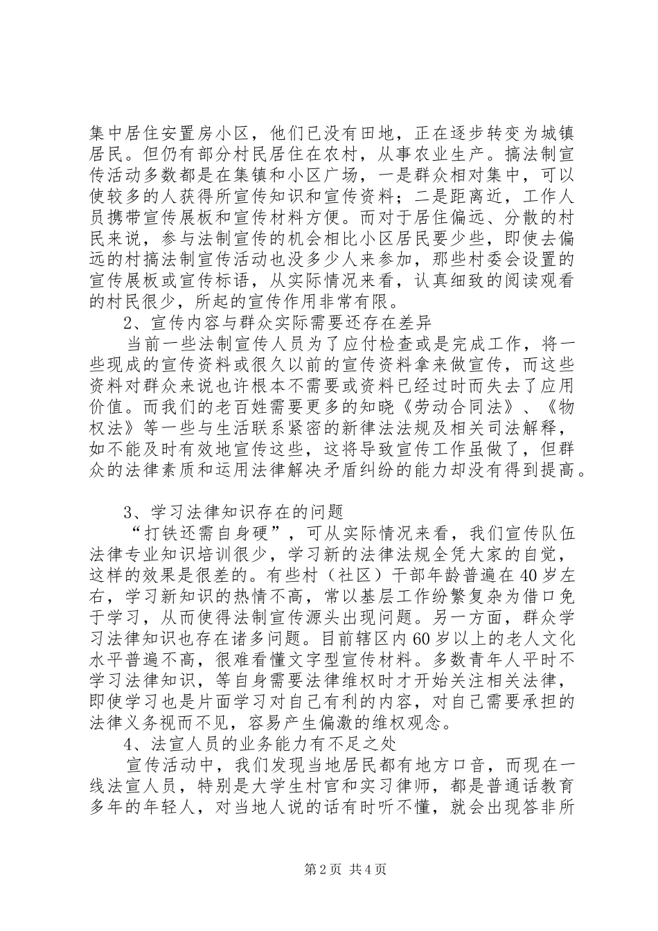 2024年法制宣传工作的调研报告_第2页