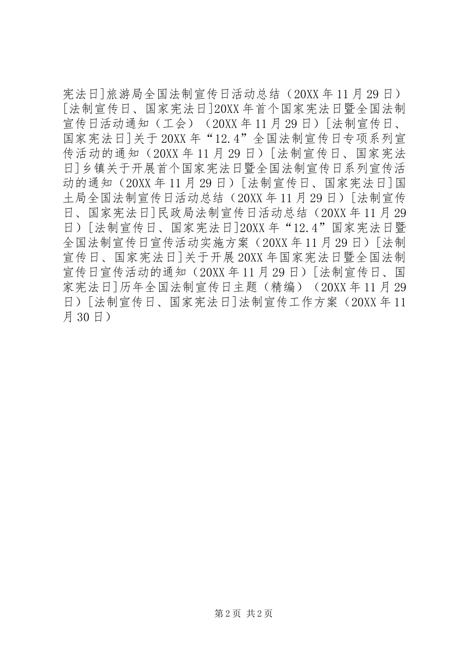 2024年法制宣传工作方案_第2页