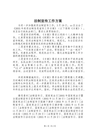 2024年法制宣传工作方案