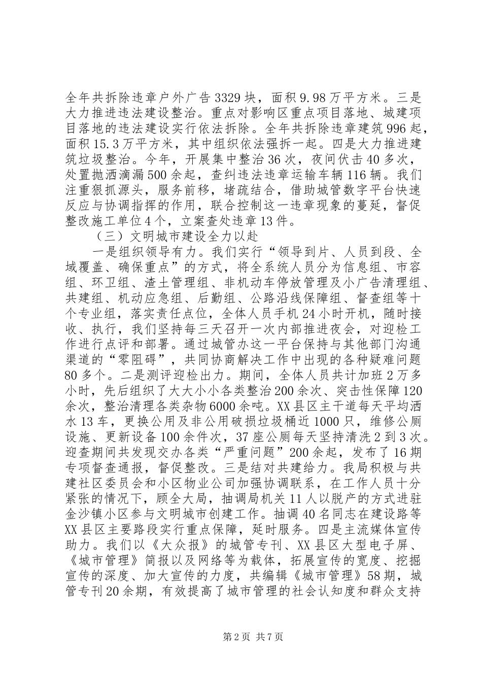 2024年城管工作总结及实施计划_第2页