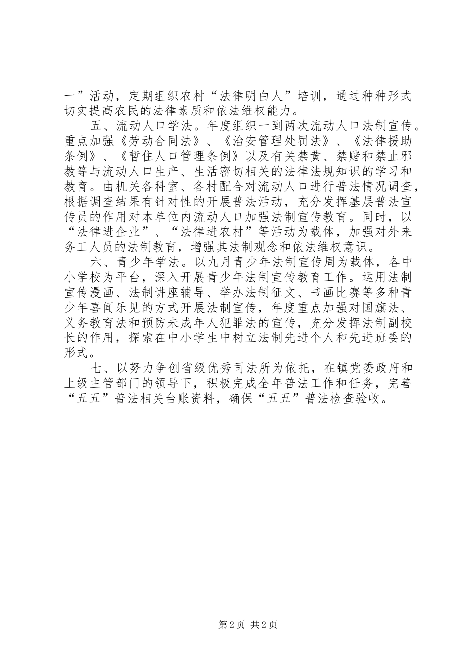 2024年法制宣传工作规划_第2页