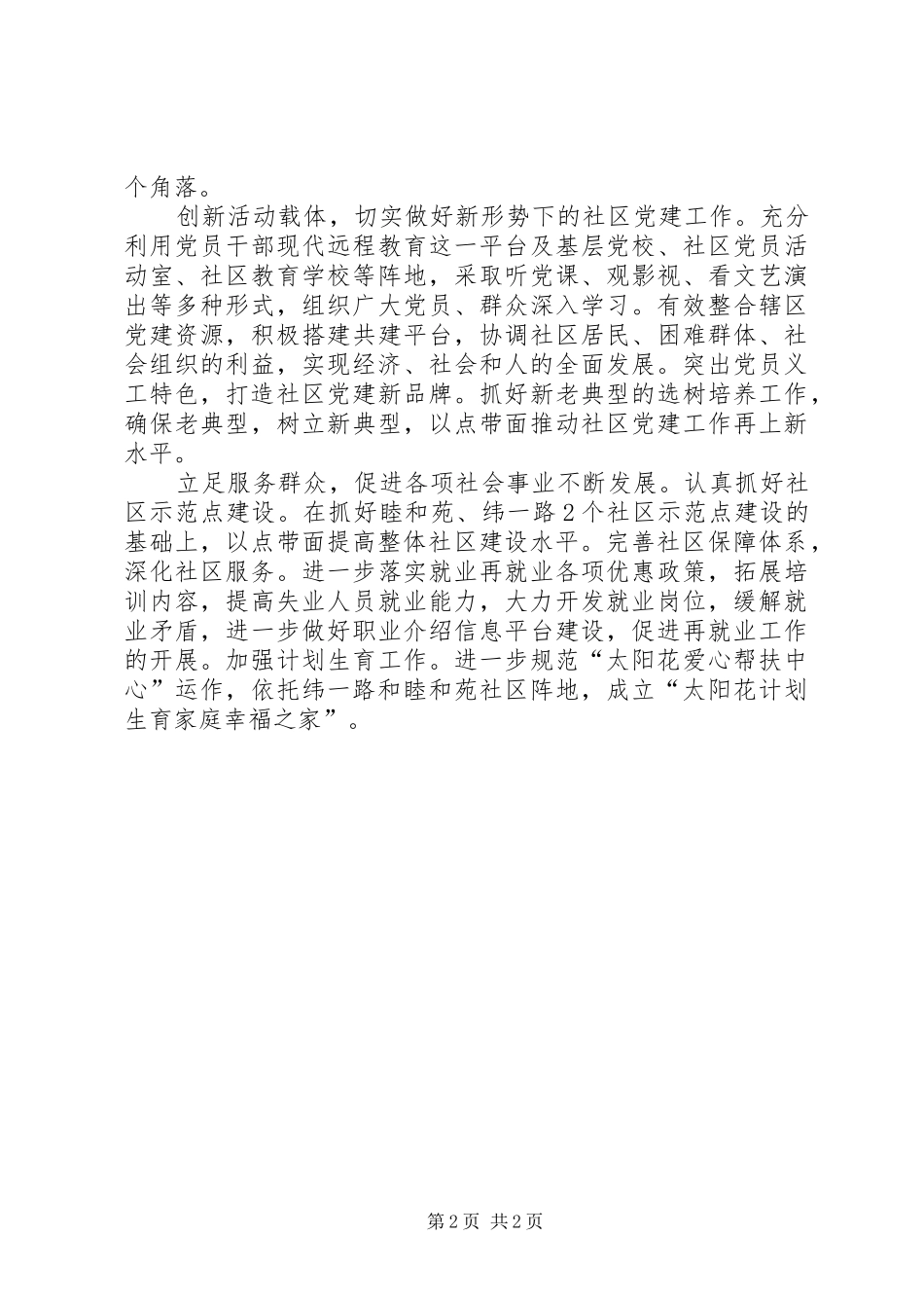 2024年城管管理工作计划_第2页