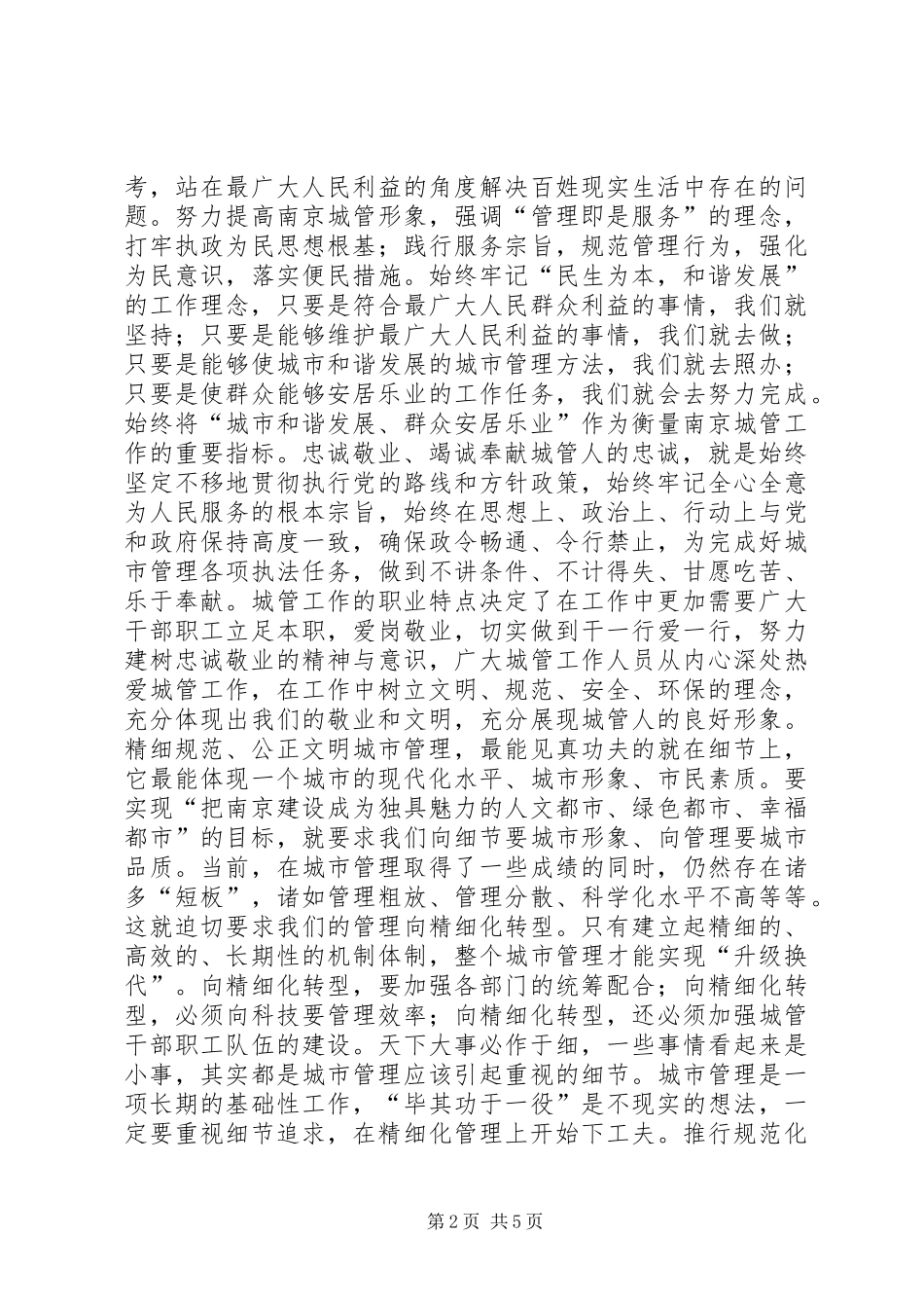 2024年城管核心价值观大讨论心得体会_第2页