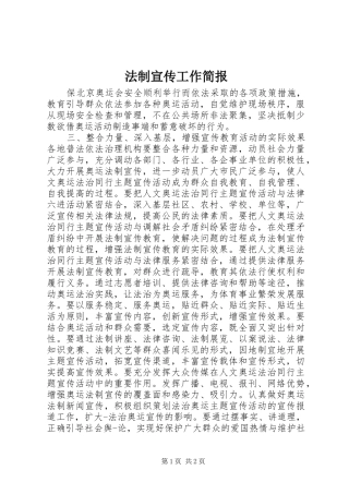 2024年法制宣传工作简报