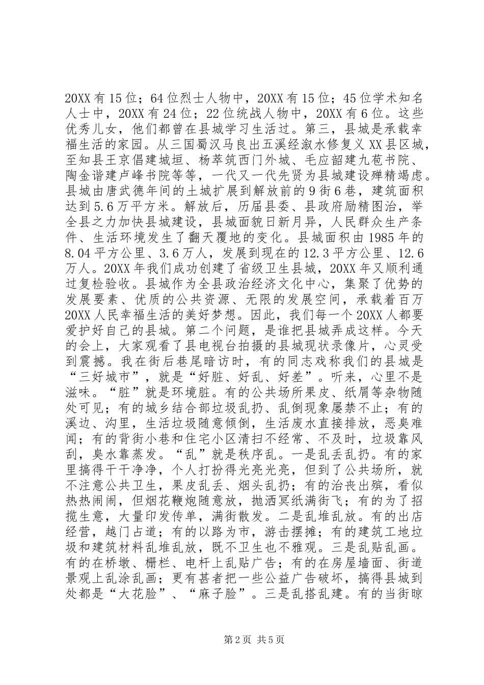 2024年城管环境集中整治动员致辞_第2页