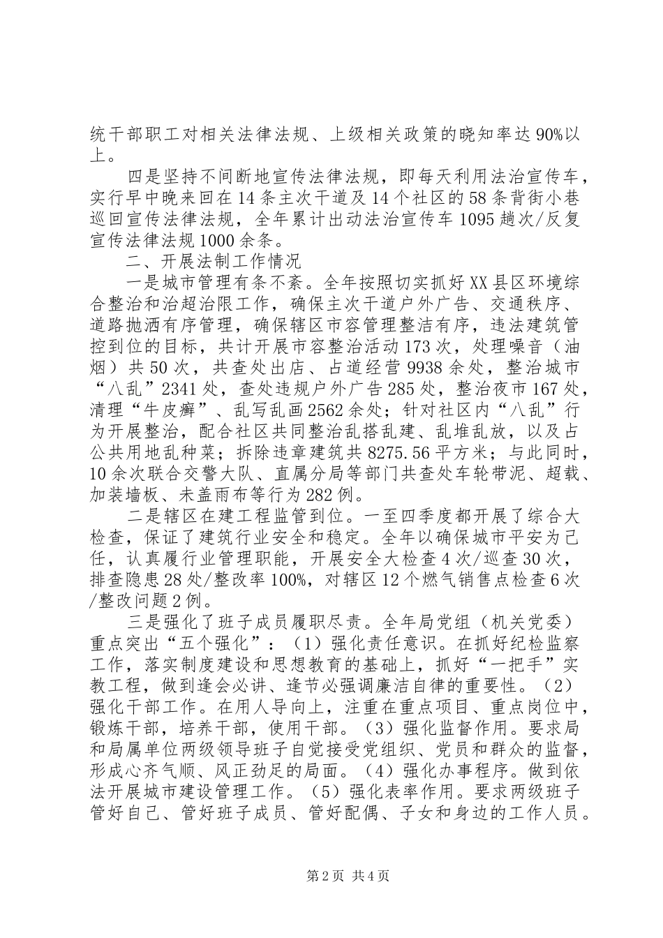 2024年法制宣传工作考评自查情况报告_第2页