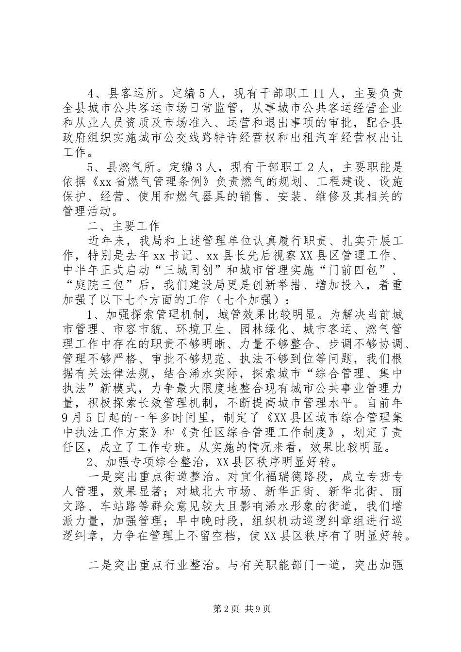 2024年城管环卫园林客运燃气管理工作汇报提纲_第2页