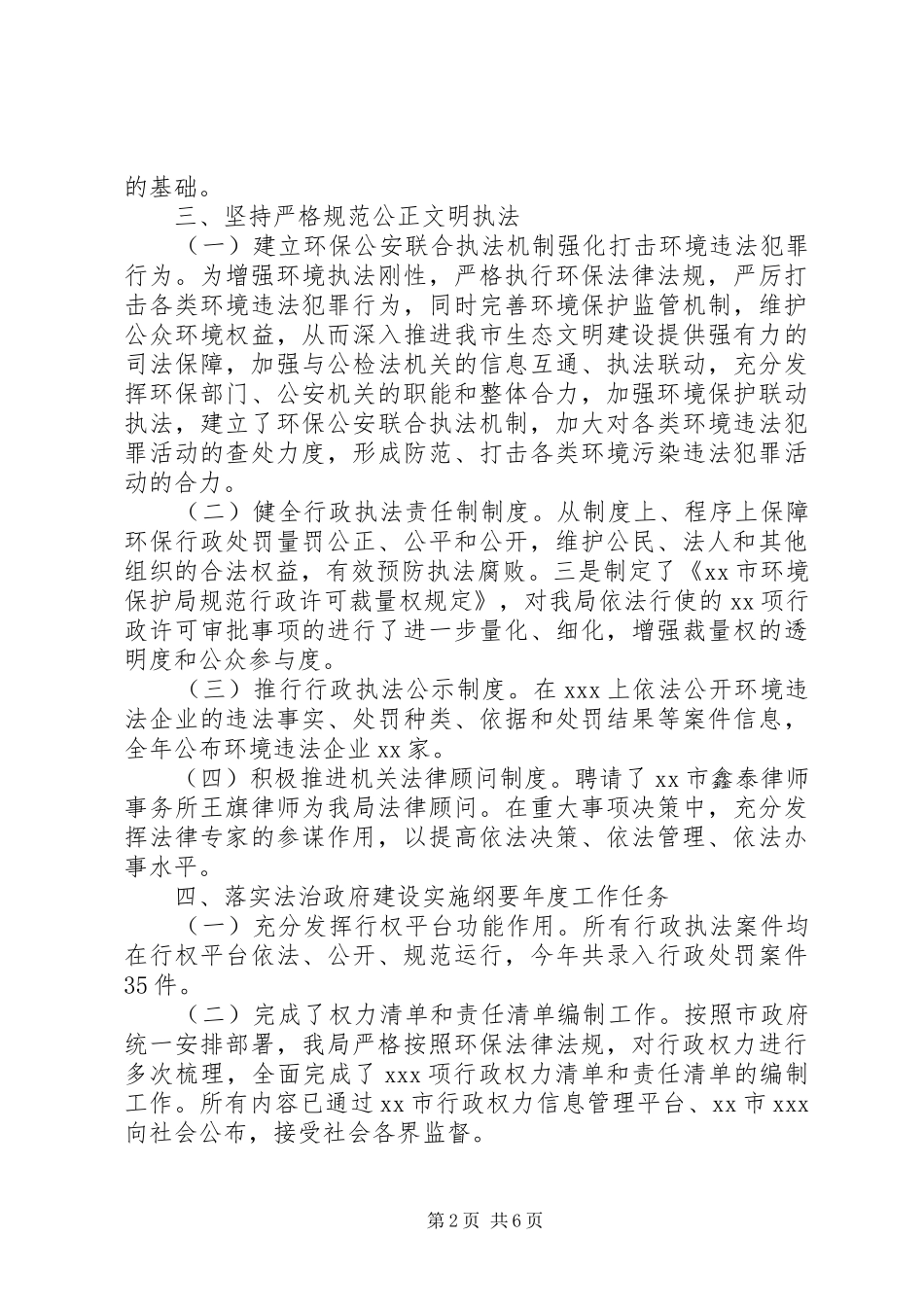 2024年法制宣传工作年度总结范文_第2页