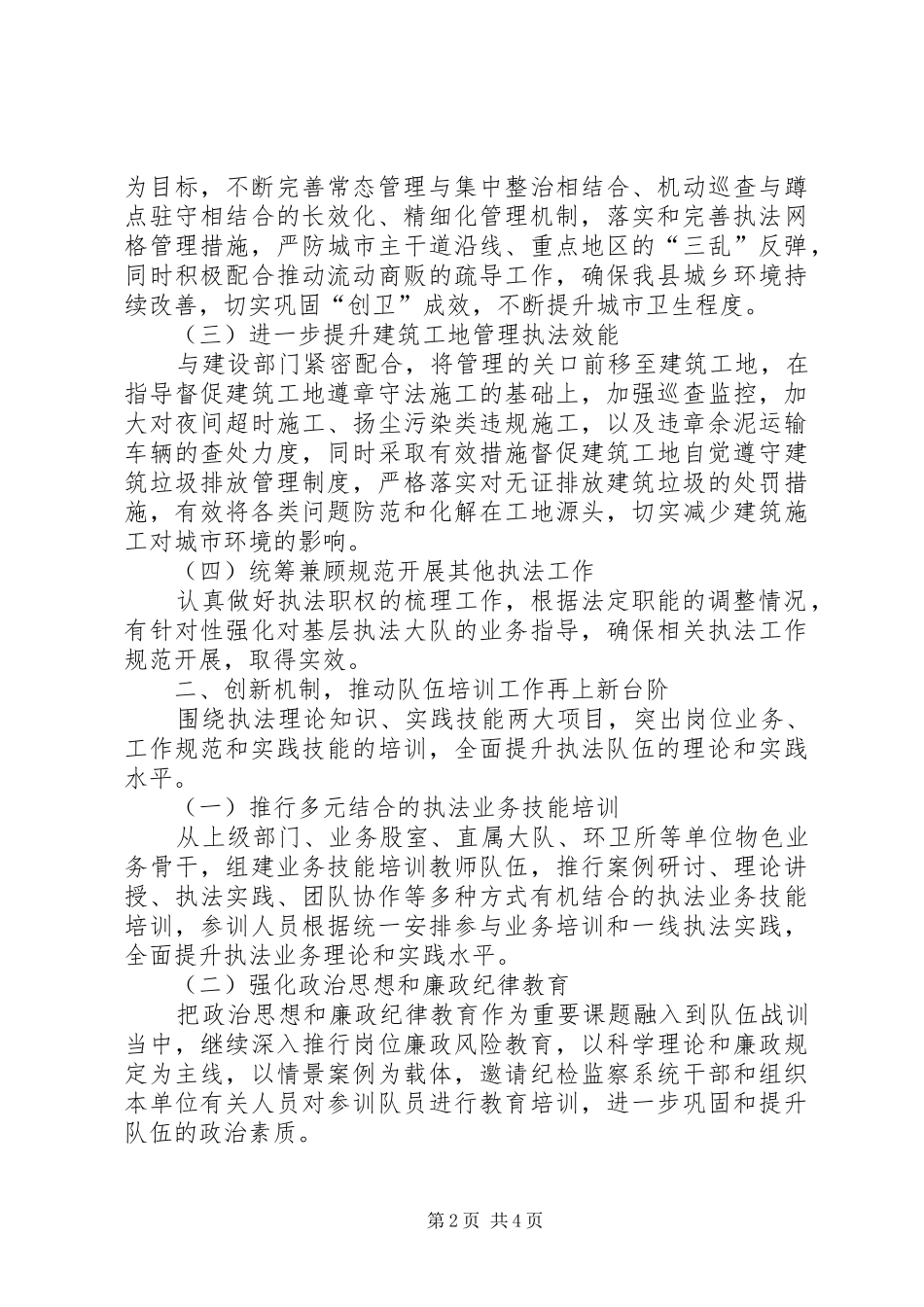 2024年城管机关严查严控计划_第2页