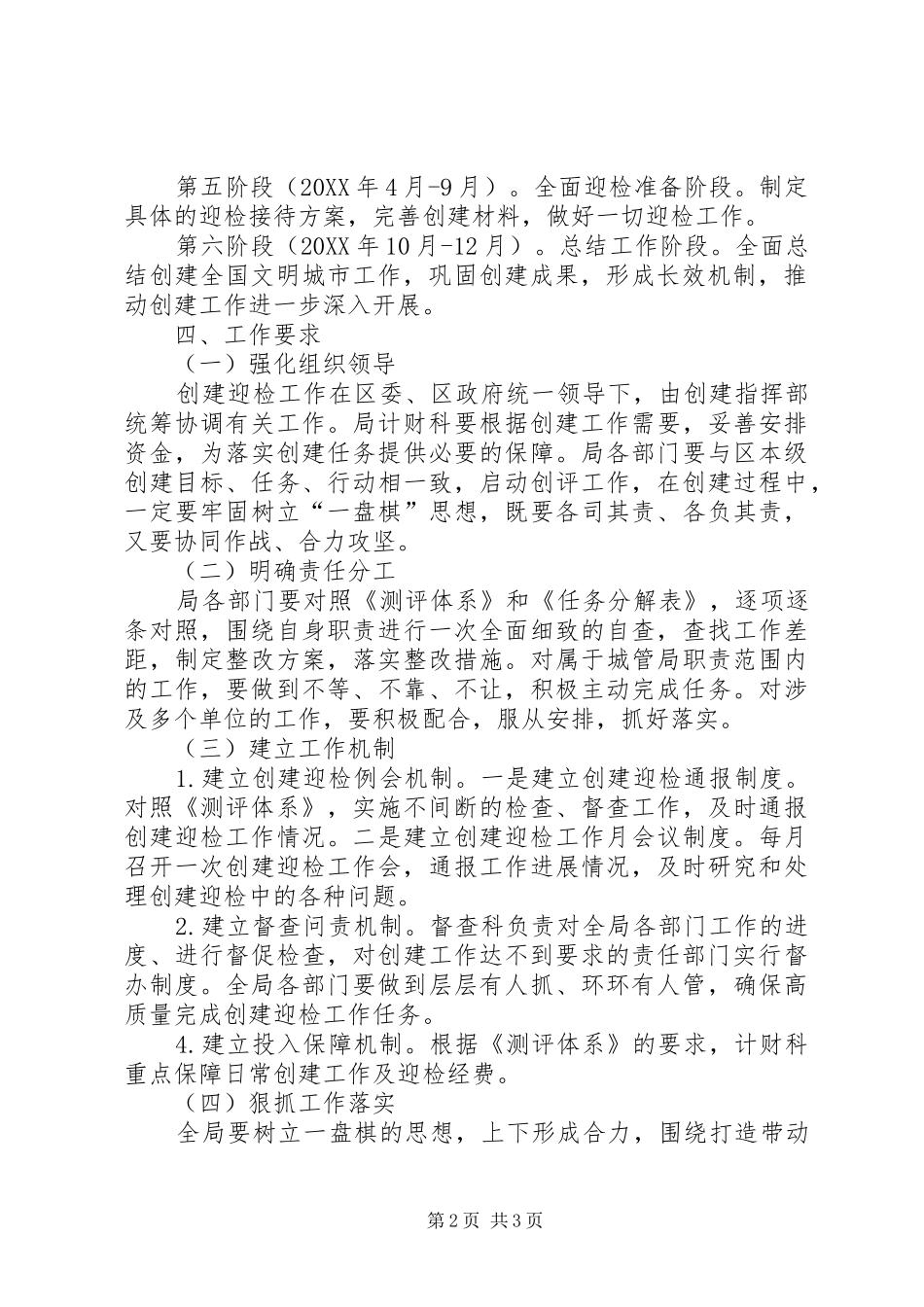 2024年城管机关迎检工作要点_第2页