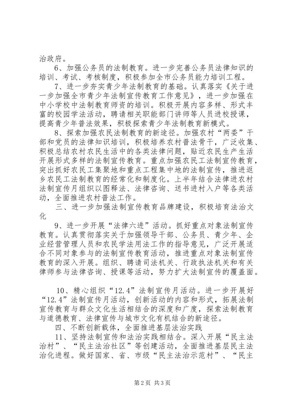 2024年法制宣传工作实施意见_第2页