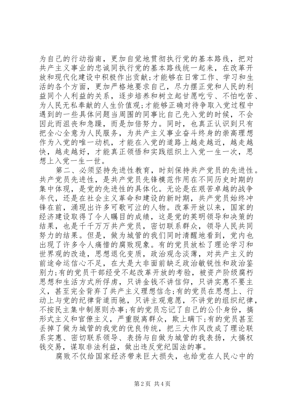 2024年城管积极分子思想汇报_第2页