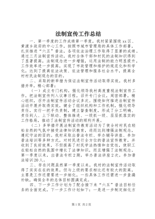 2024年法制宣传工作总结
