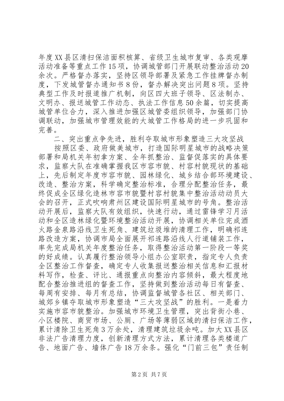 2024年城管监察大队工作总结及明年思路_第2页