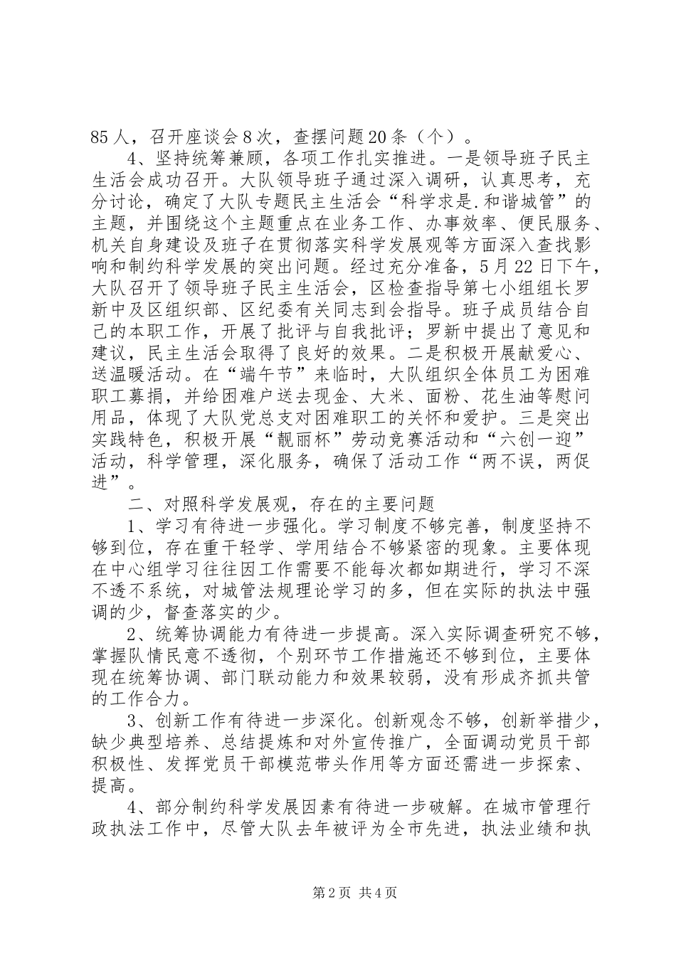 2024年城管监察大队检查分析报告_第2页