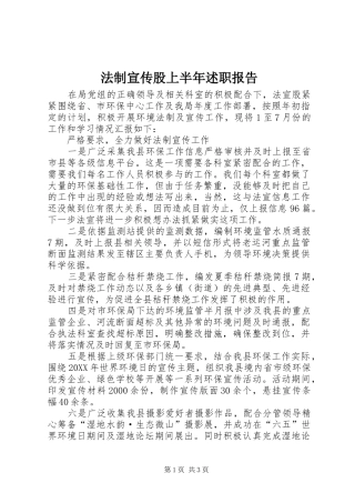 2024年法制宣传股上半年述职报告