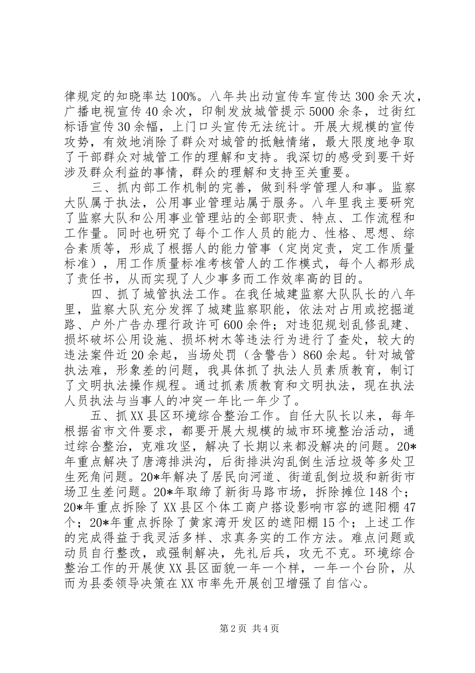 2024年城管监察大队长述职报告_第2页